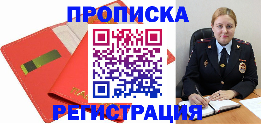 прописка от собственника в Верхнем Уфалее