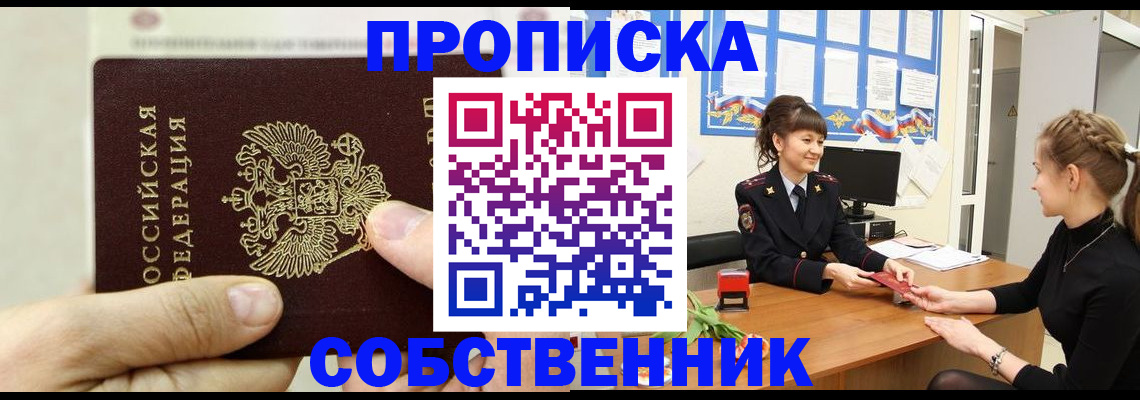 прописка законно в Верхнем Уфалее